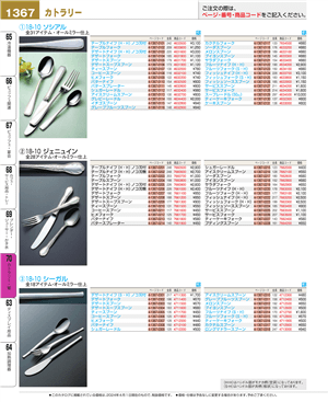 1367ページ