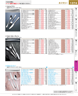 1374ページ