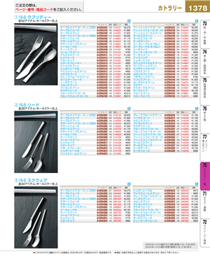 1378ページ