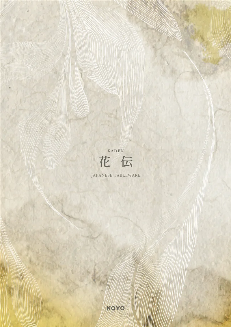 花伝vol.12
