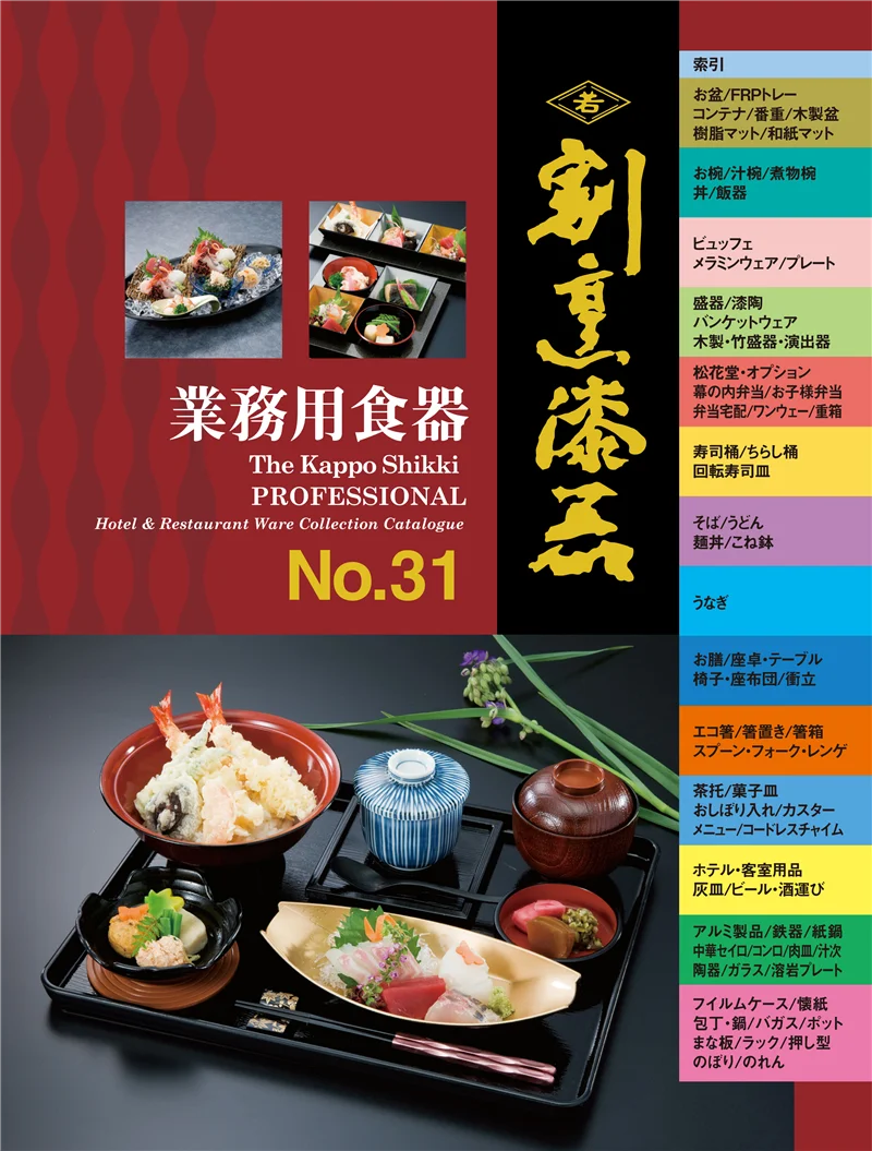 割烹漆器vol.31