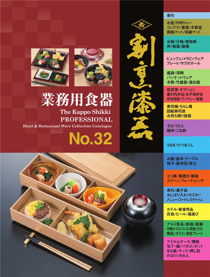 割烹漆器vol.32