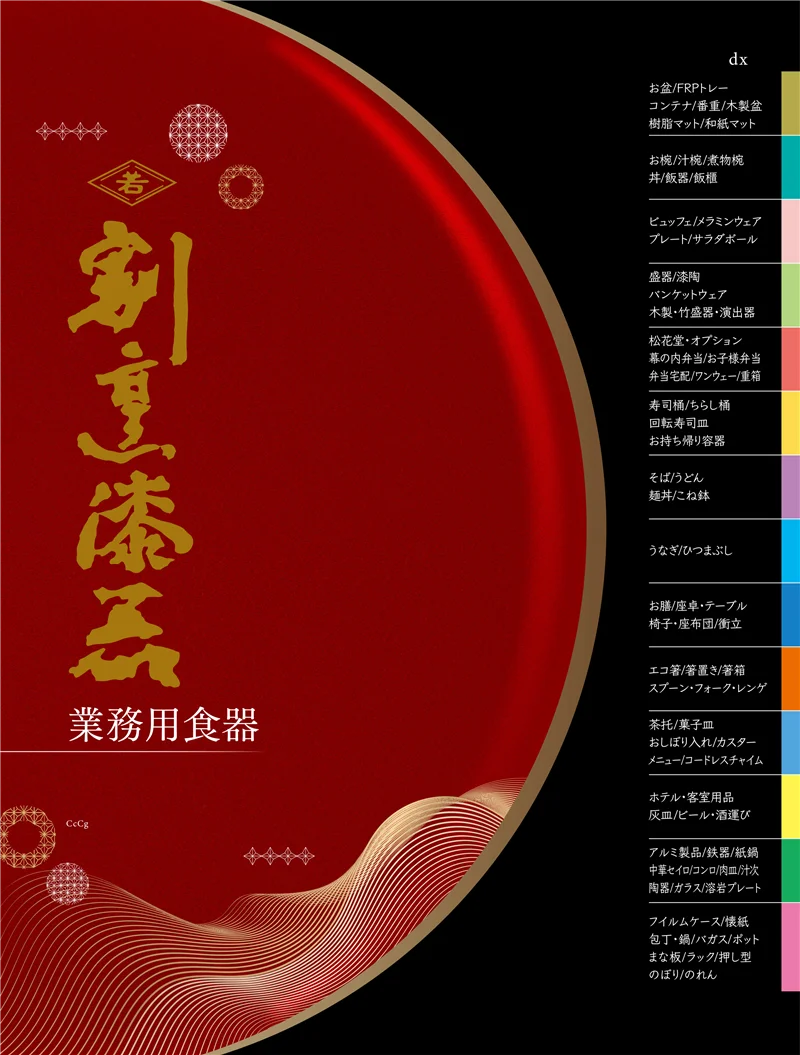 割烹漆器vol.33