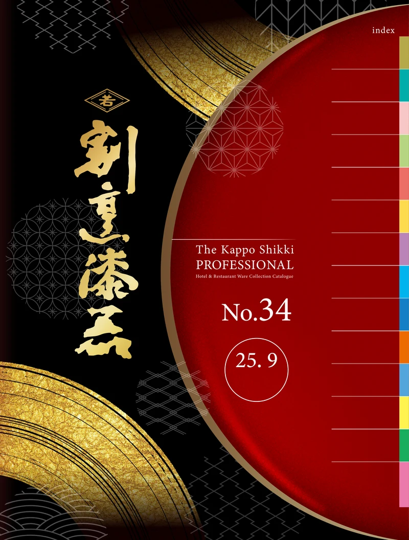 割烹漆器vol.34