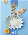 器望vol.4