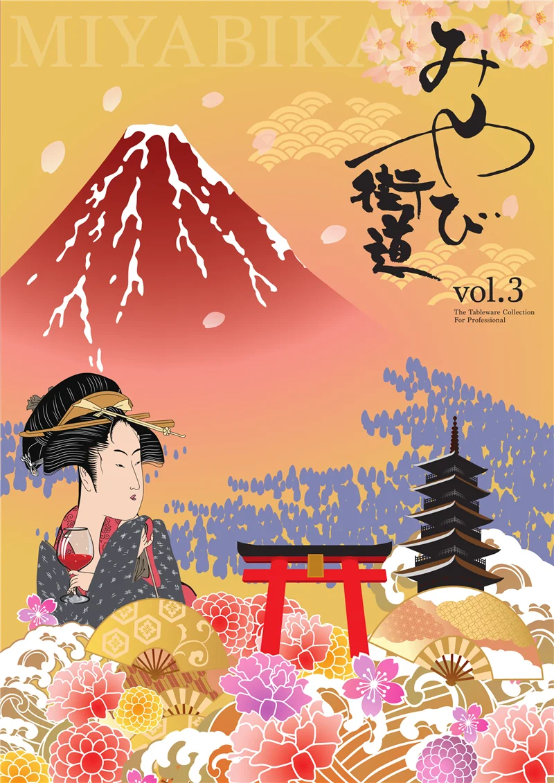 みやび街道vol.3
