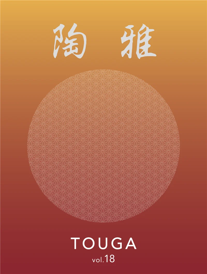 陶雅vol.18