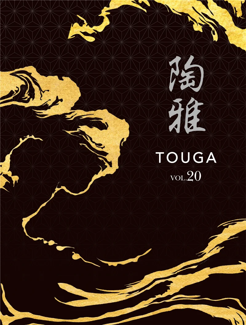 陶雅vol.20