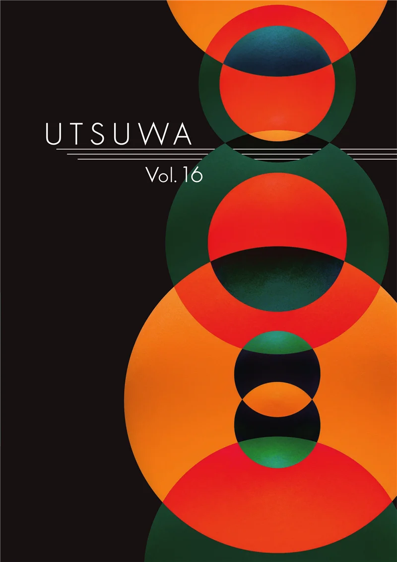 うつわvol.16
