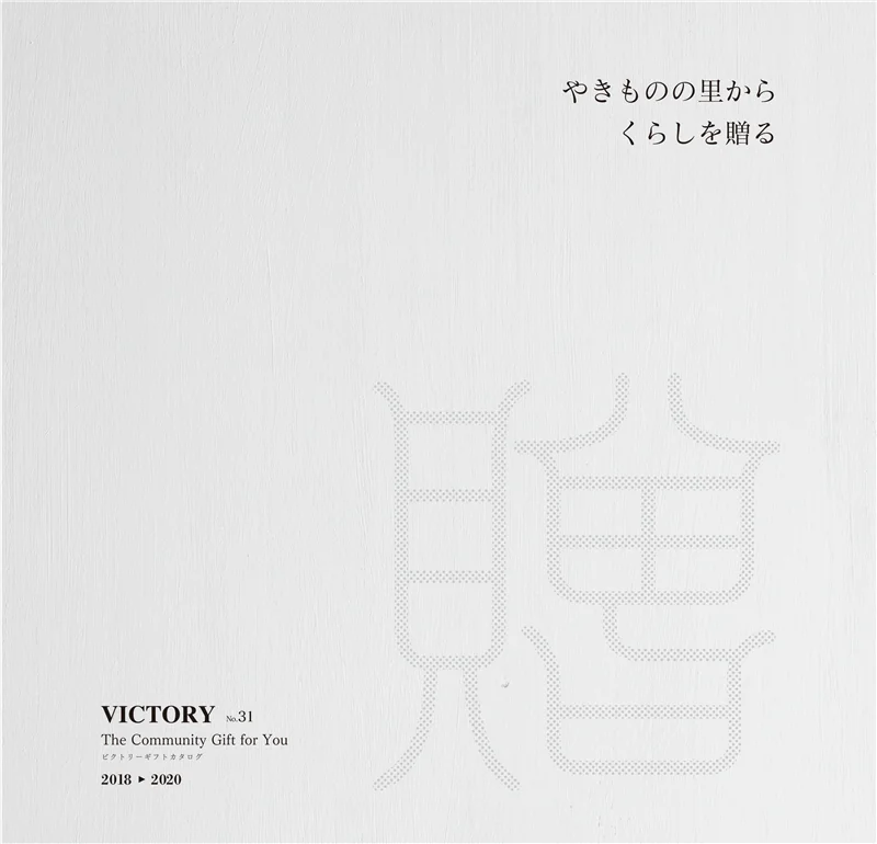 victory_vol.31