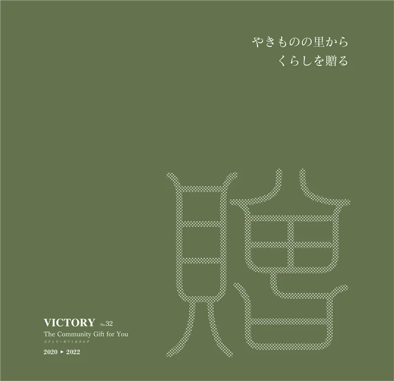 victory_vol.32