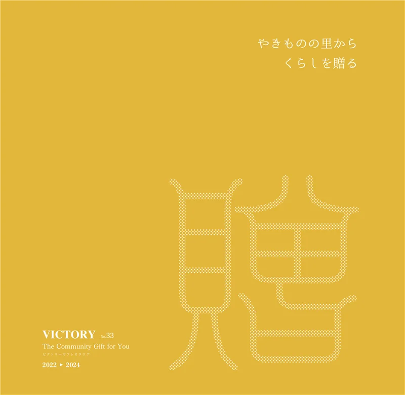 victory_vol.33