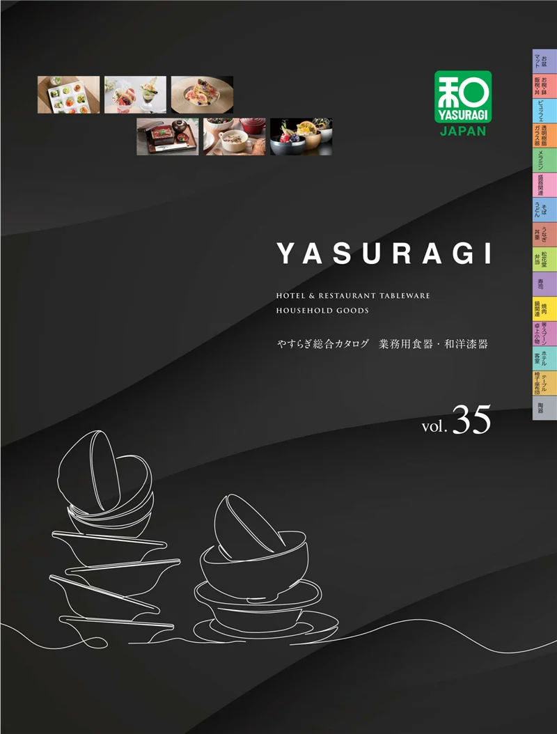 やすらぎvol.35