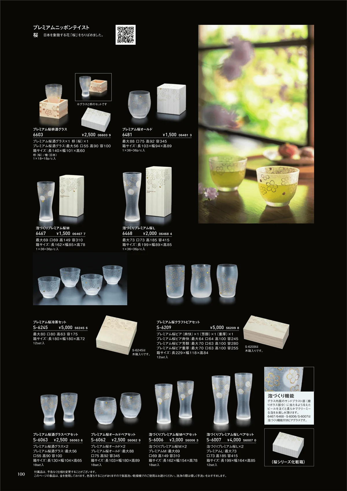 ADERIA2019・ページ番号100・ギフト