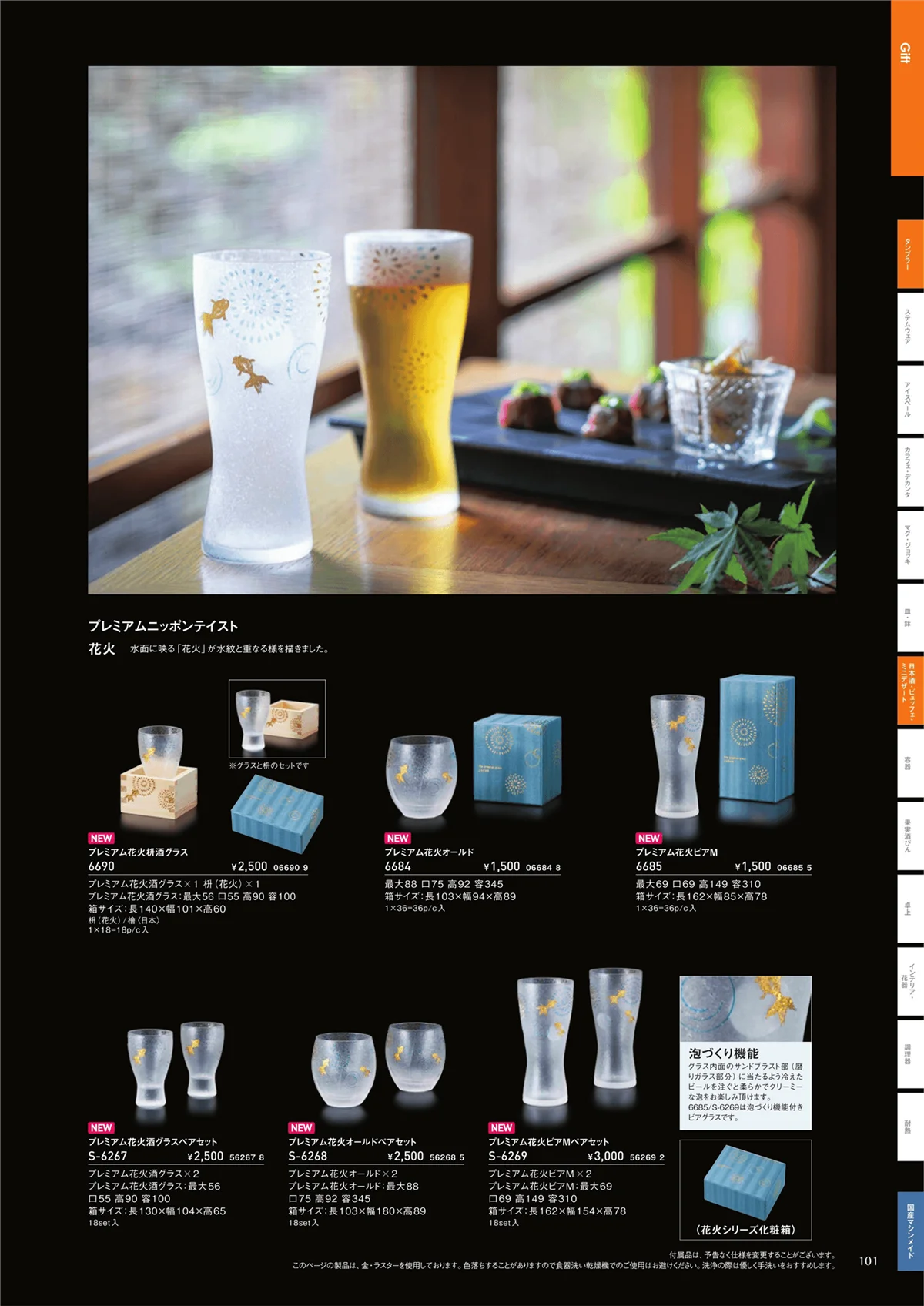 ADERIA2019・ページ番号101・ギフト