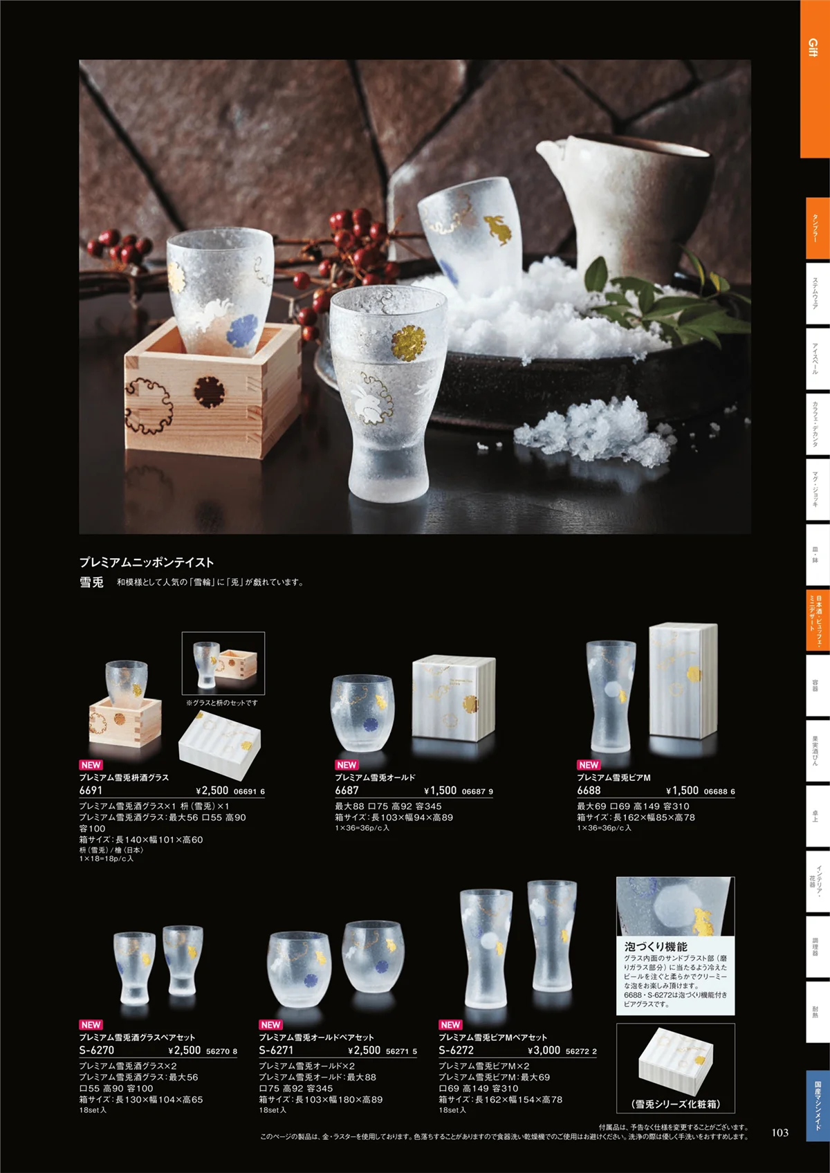 ADERIA2019・ページ番号103・ギフト