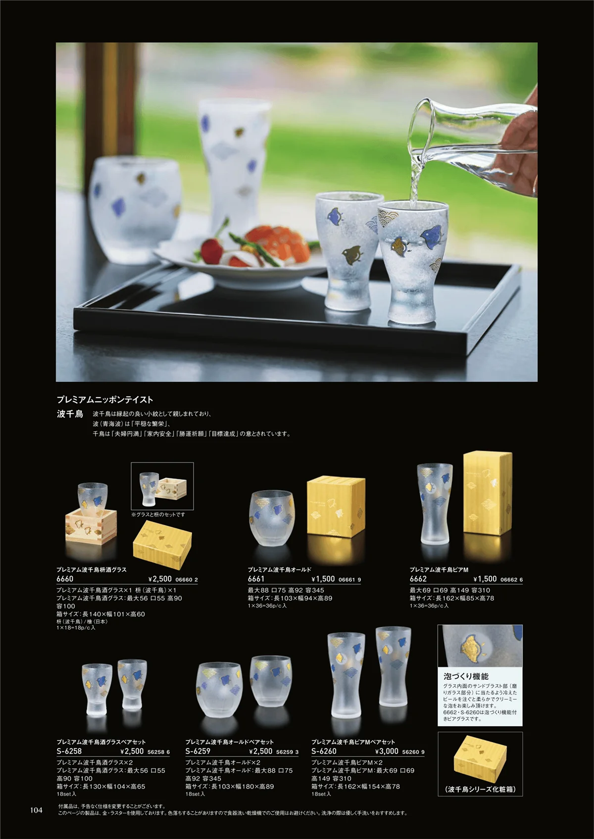 ADERIA2019・ページ番号104・ギフト
