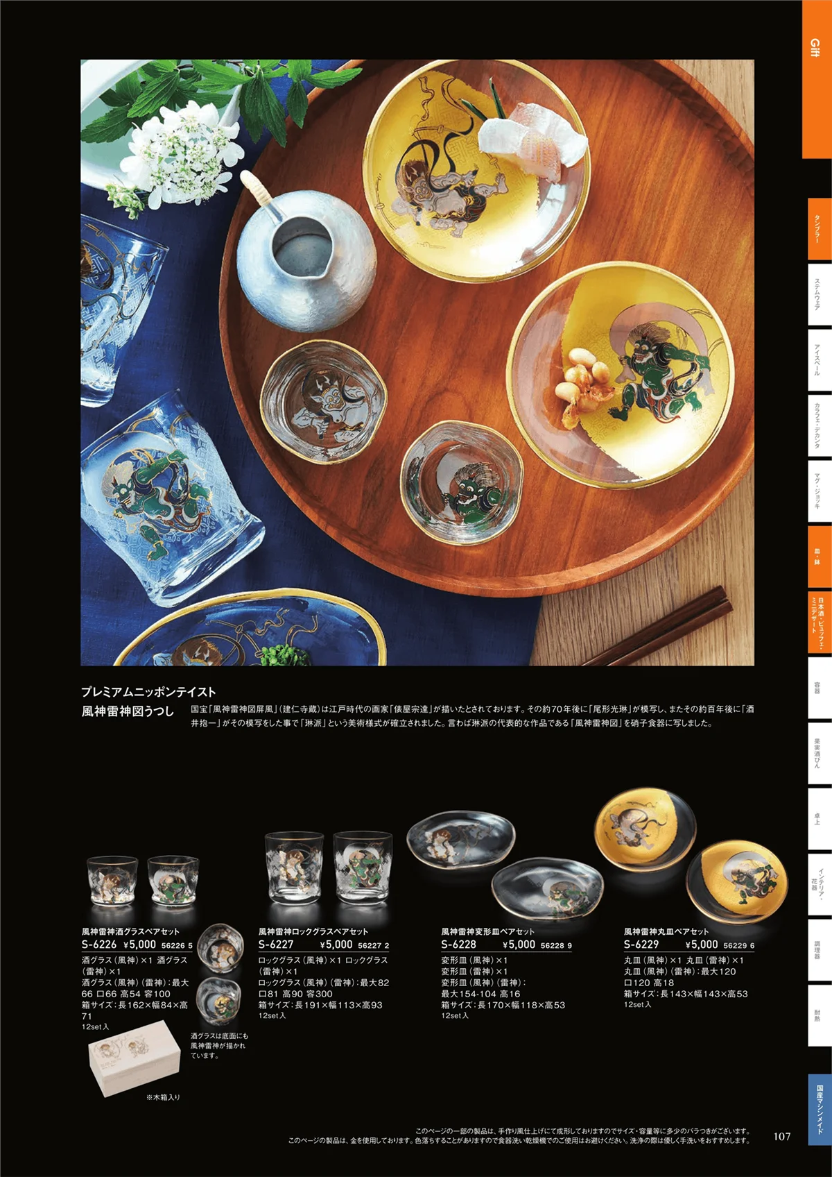 ADERIA2019・ページ番号107・ギフト