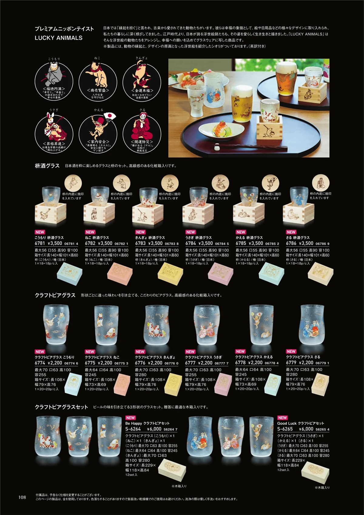 ADERIA2019・ページ番号108・ギフト