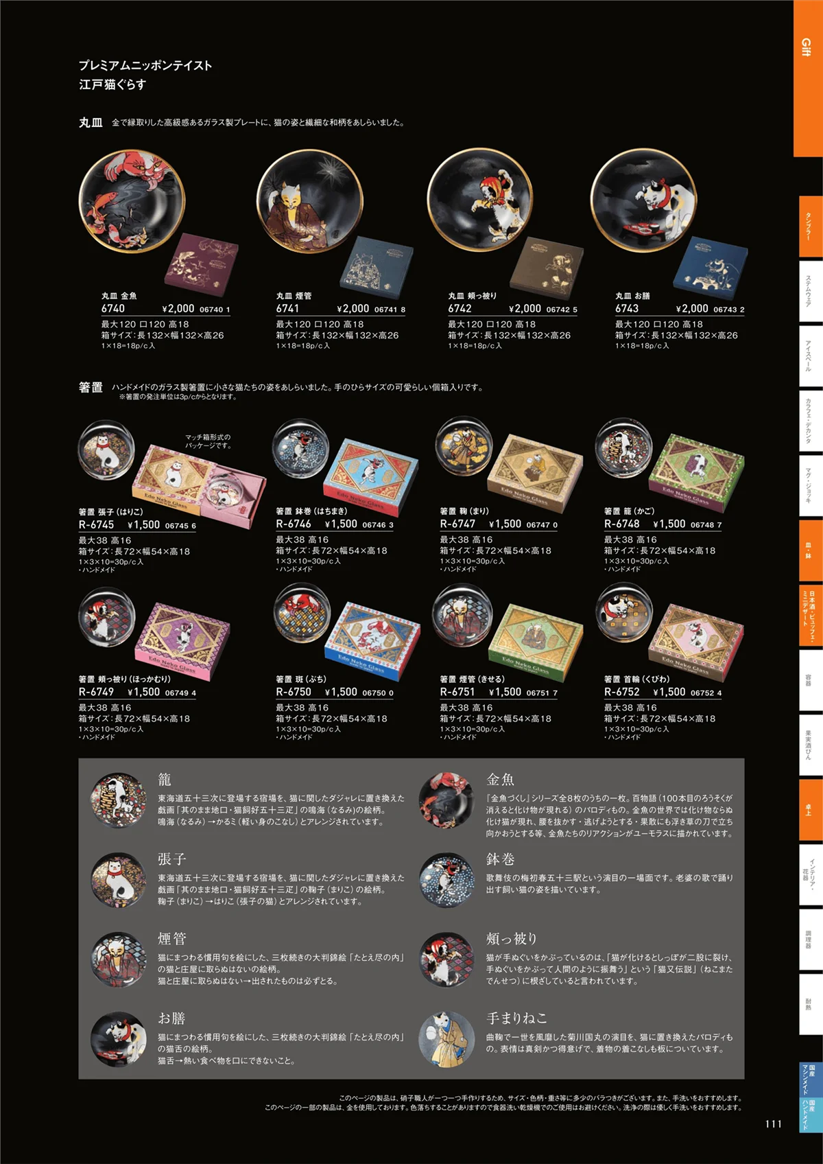 ADERIA2019・ページ番号111・ギフト