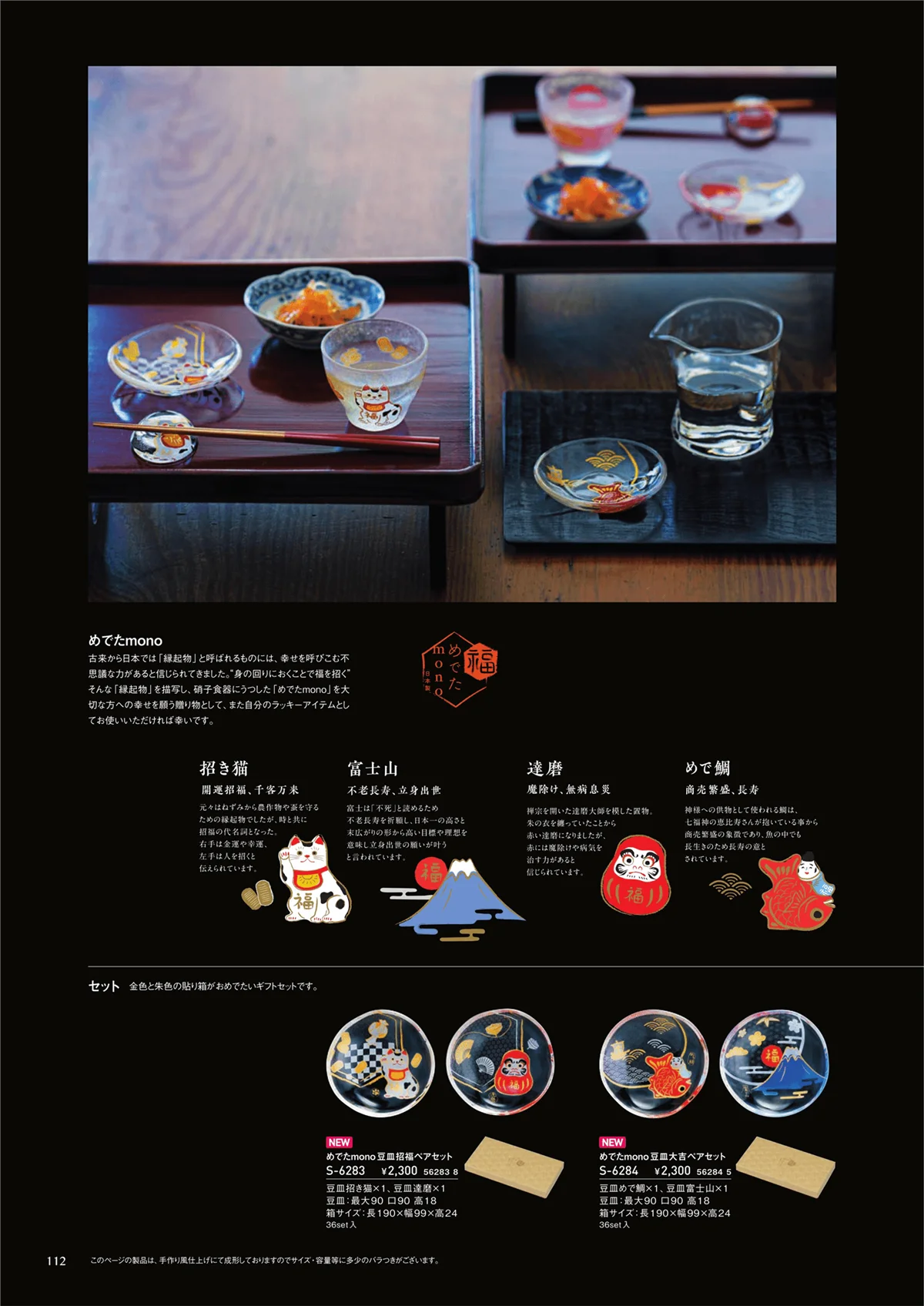 ADERIA2019・ページ番号112・ギフト