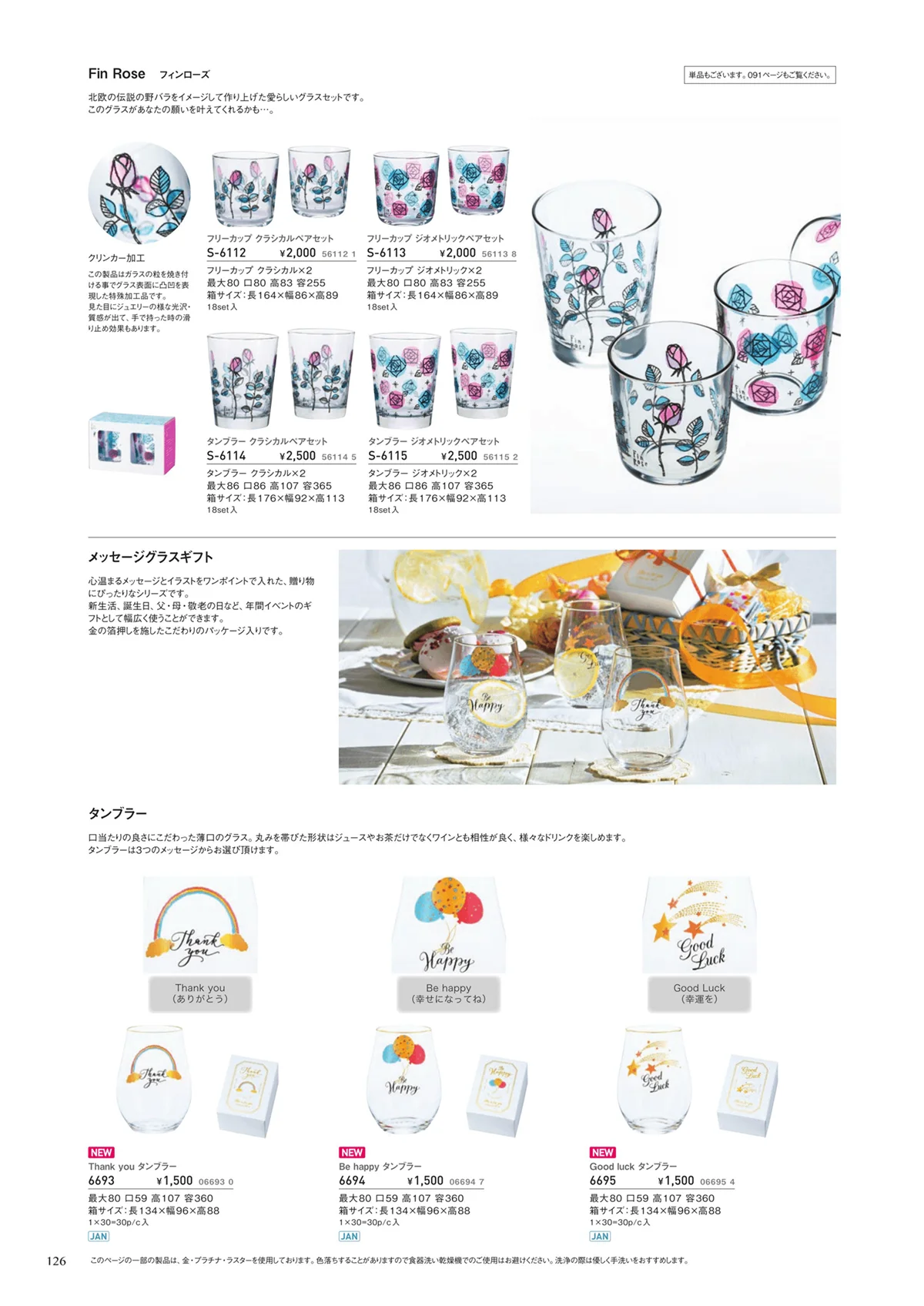 ADERIA2019・ページ番号126・ギフト