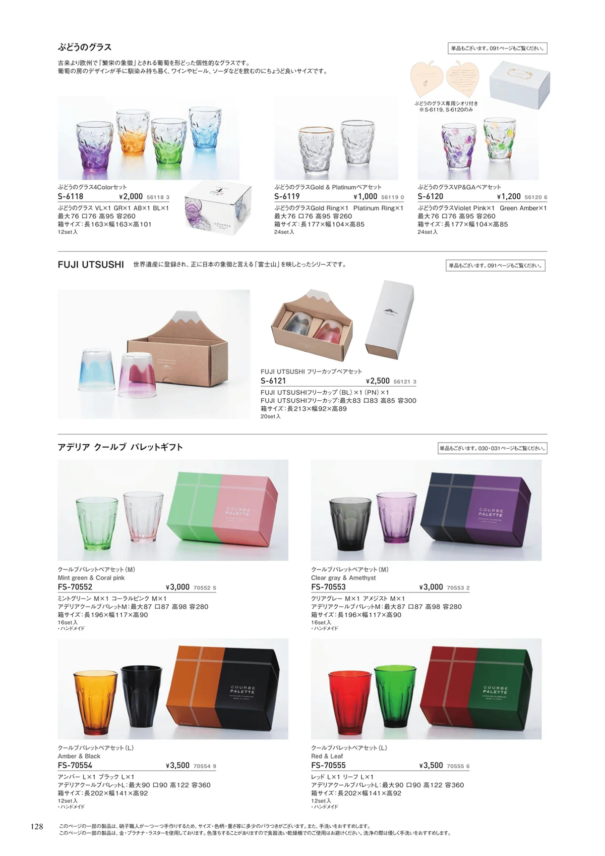 ADERIA2019・ページ番号128・ギフト