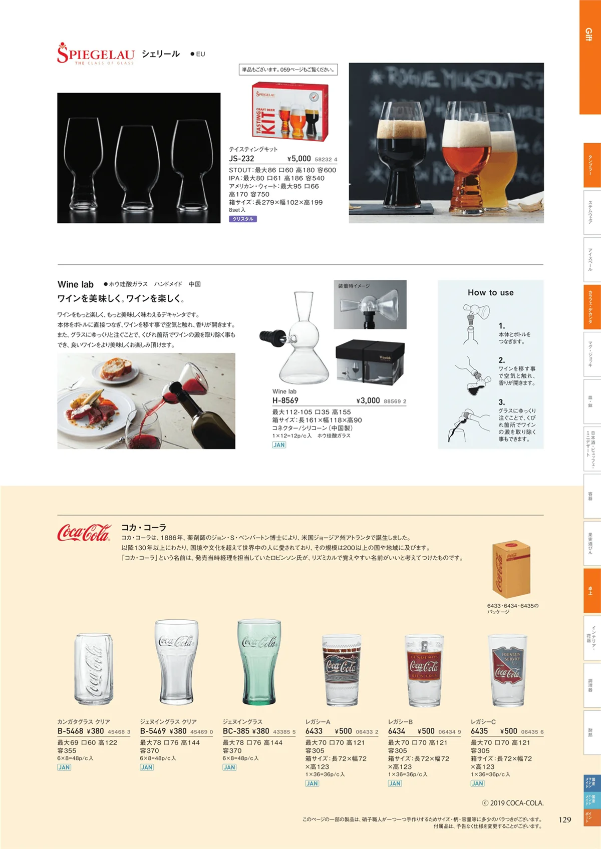ADERIA2019・ページ番号129・ギフト