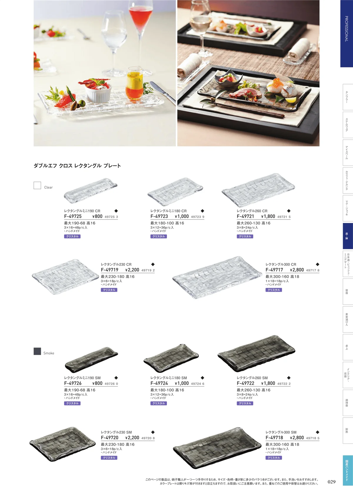 ADERIA2019・ページ番号29・業務用向けアイテム