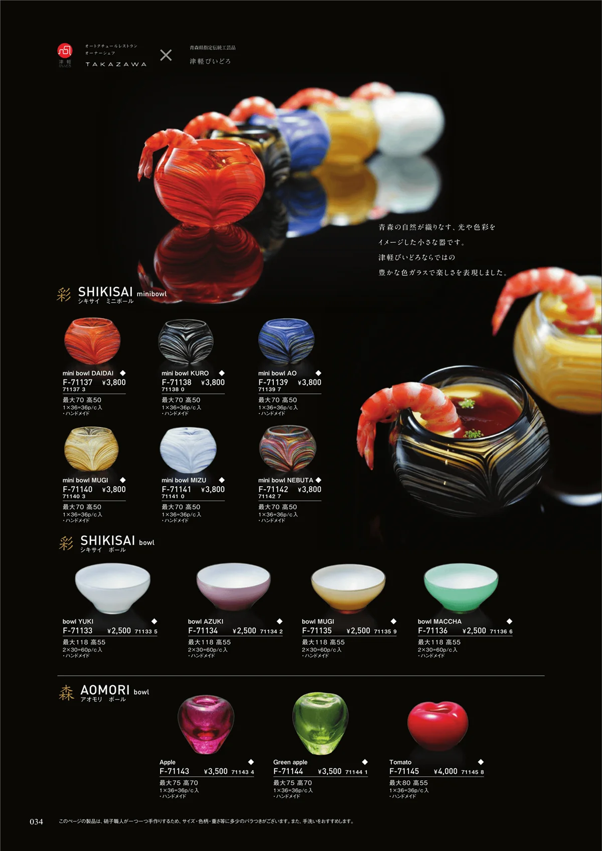 ADERIA2019・ページ番号34・業務用向けアイテム