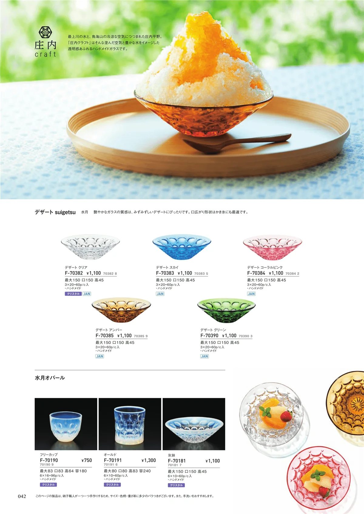 ADERIA2019・ページ番号42・業務用向けアイテム