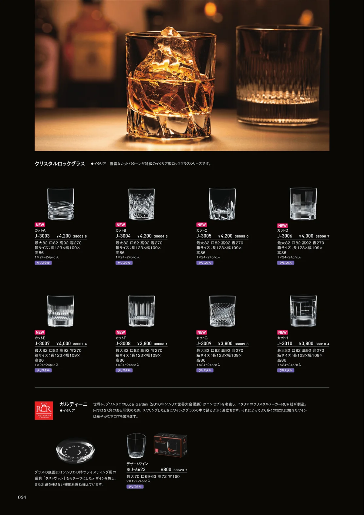ADERIA2019・ページ番号54・業務用向けアイテム