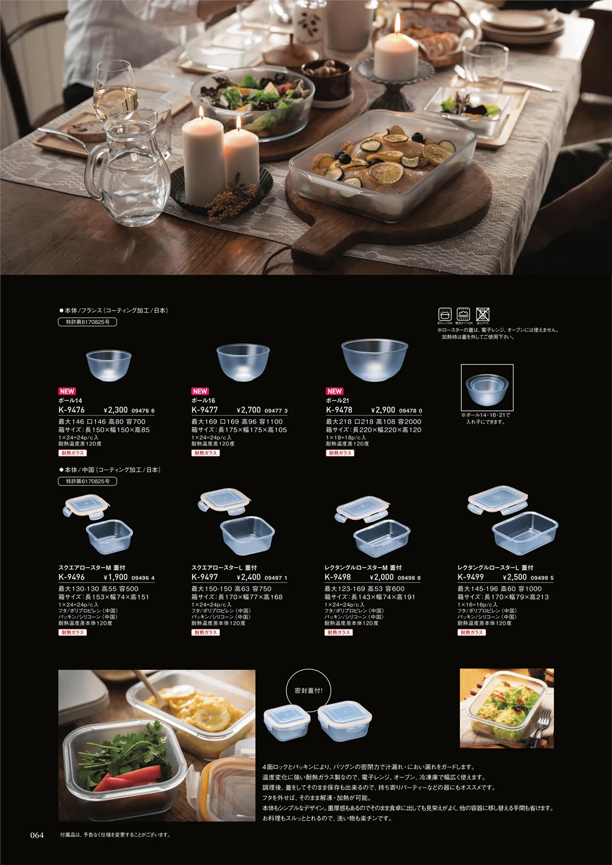 ADERIA2019・ページ番号64・キッチンウェア