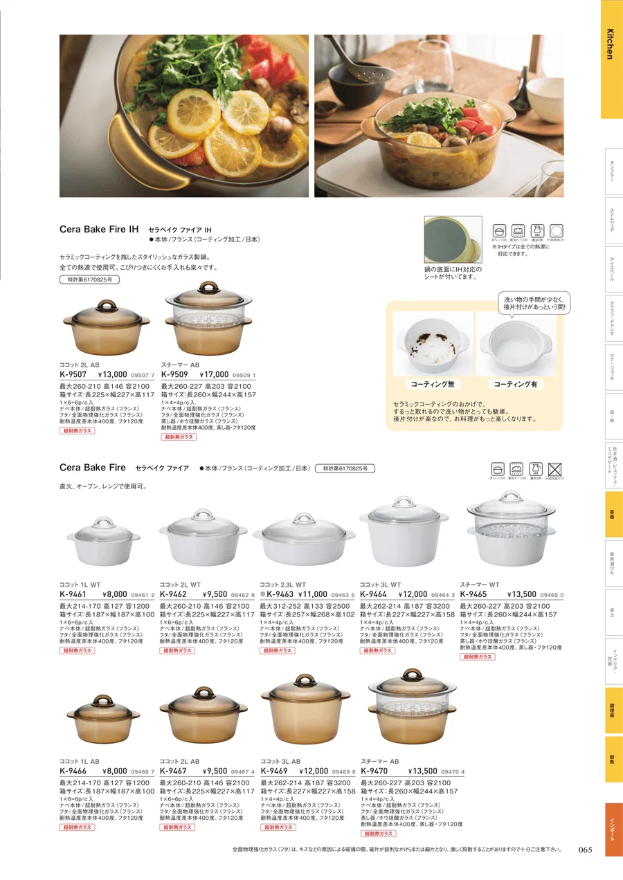 キッチンウェア ページ65
