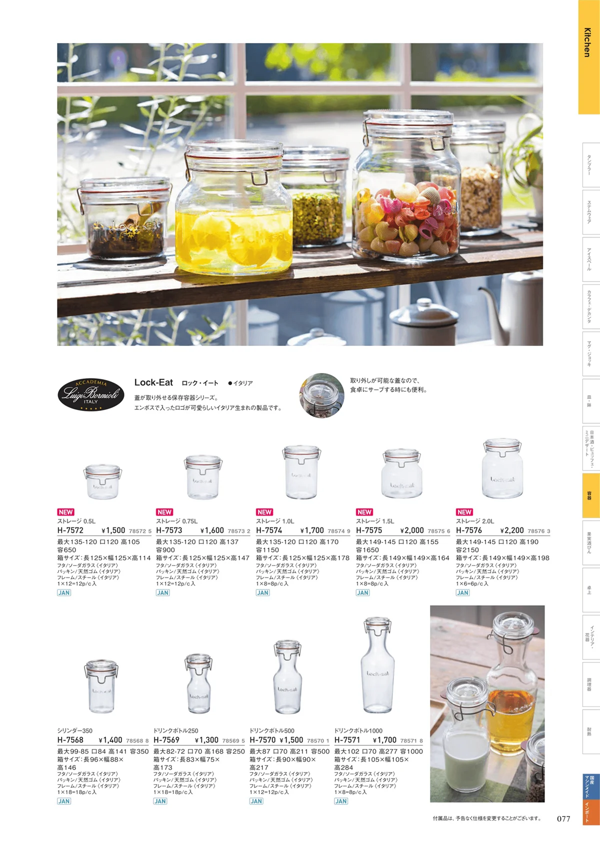 ADERIA2019・ページ番号77・キッチンウェア