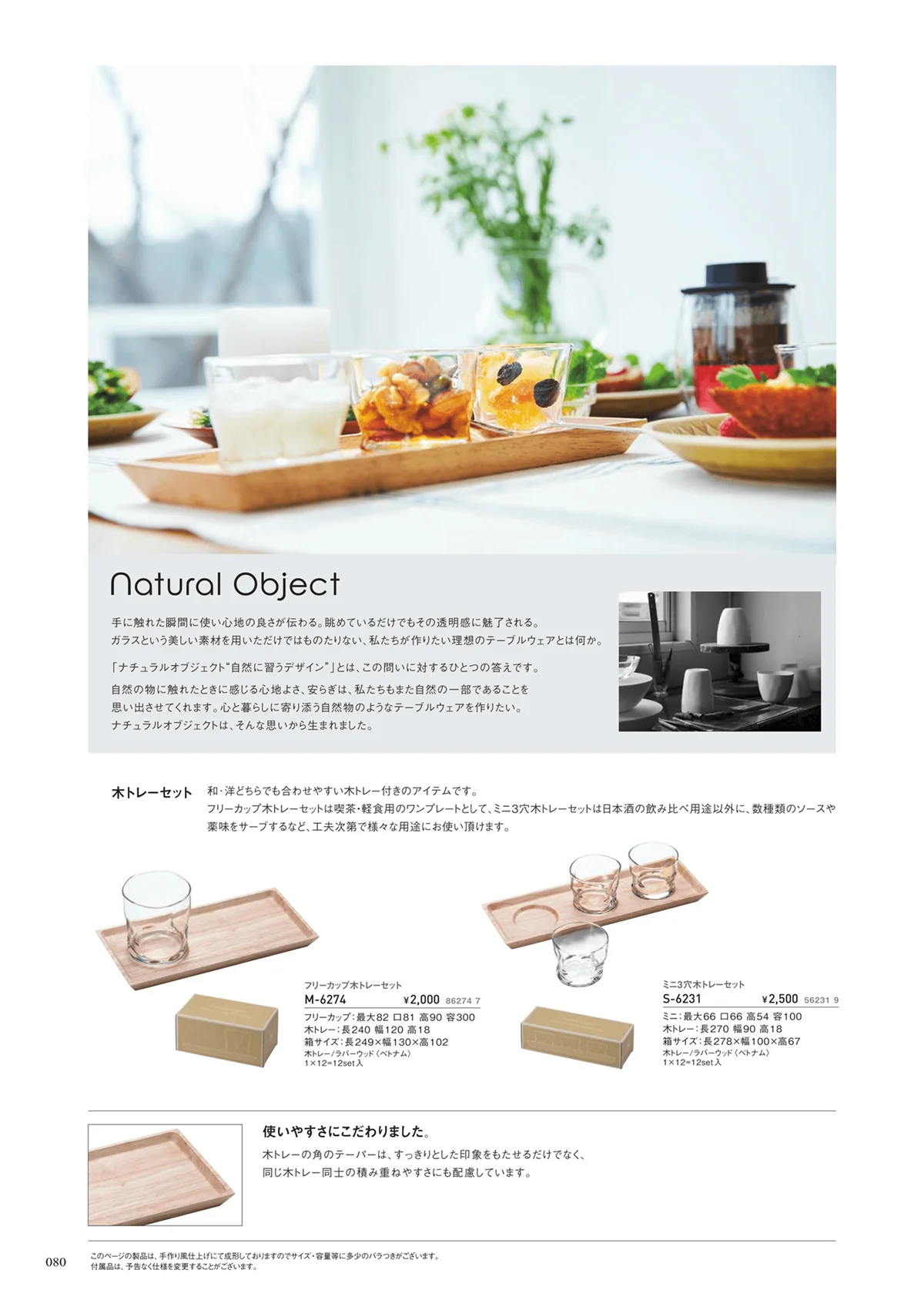 ADERIA2019・ページ番号80・テーブルウェア