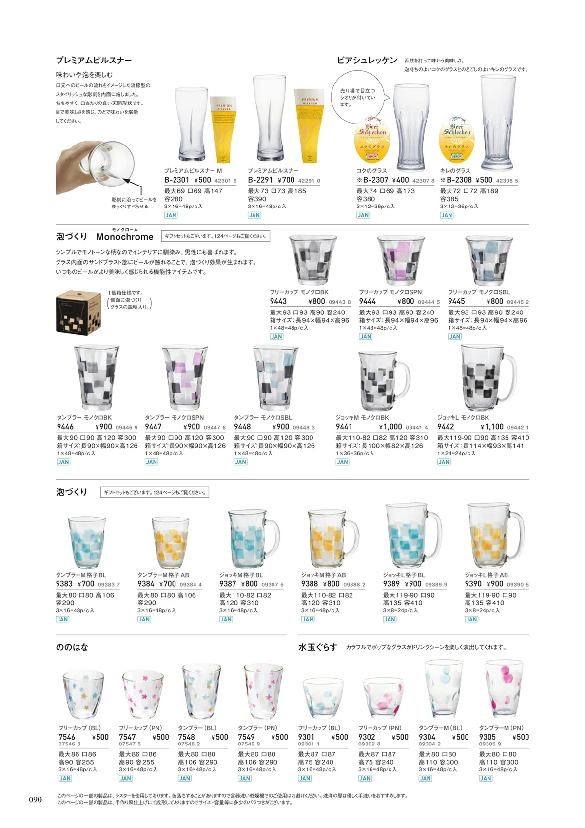 ADERIA2019・ページ番号90・テーブルウェア
