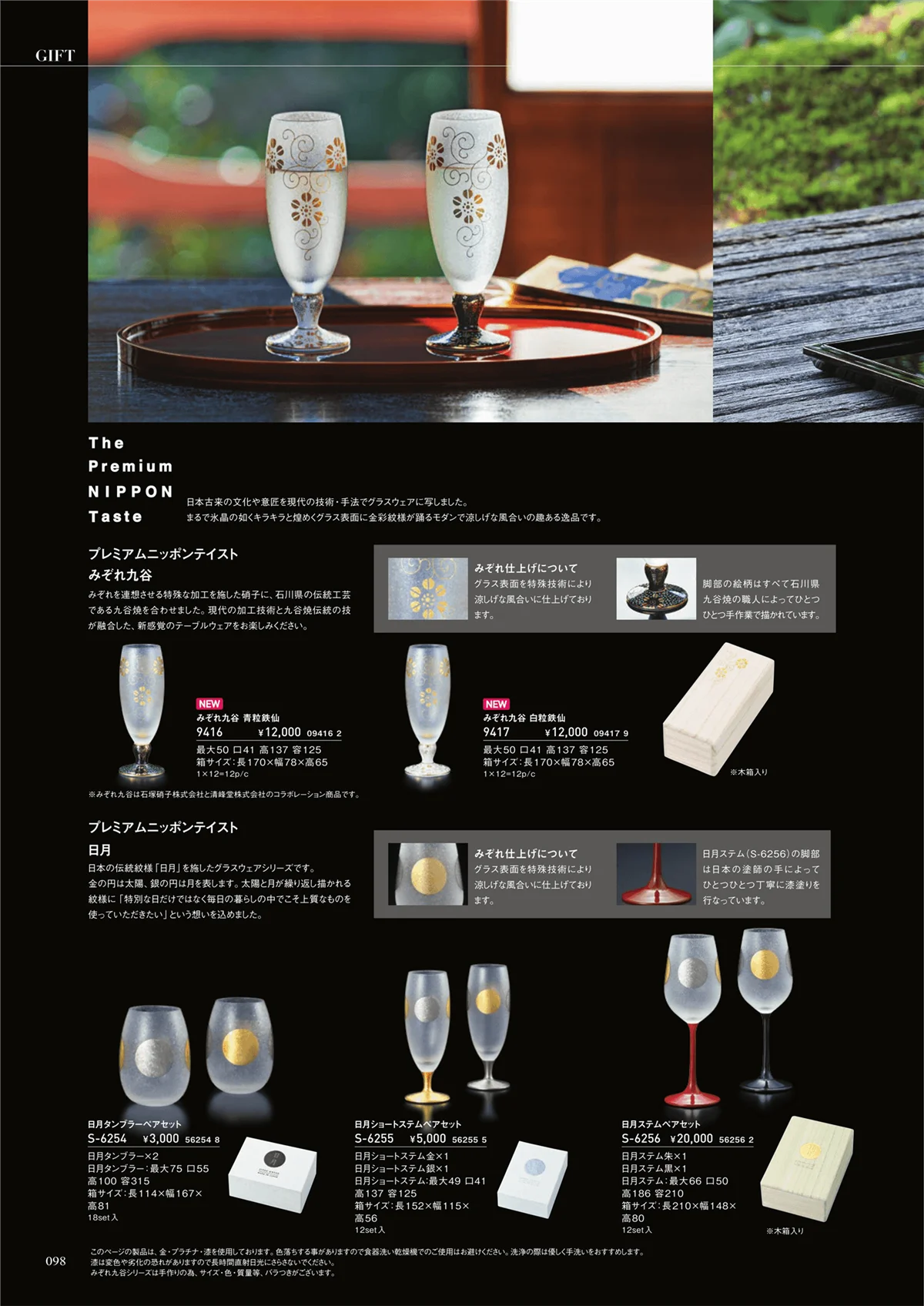 ADERIA2019・ページ番号98・ギフト