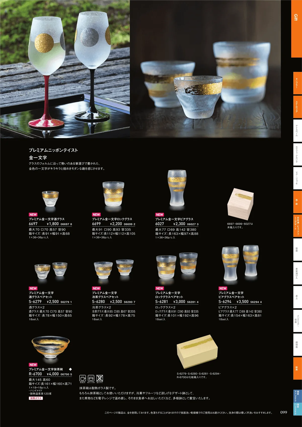 ADERIA2019・ページ番号99・ギフト