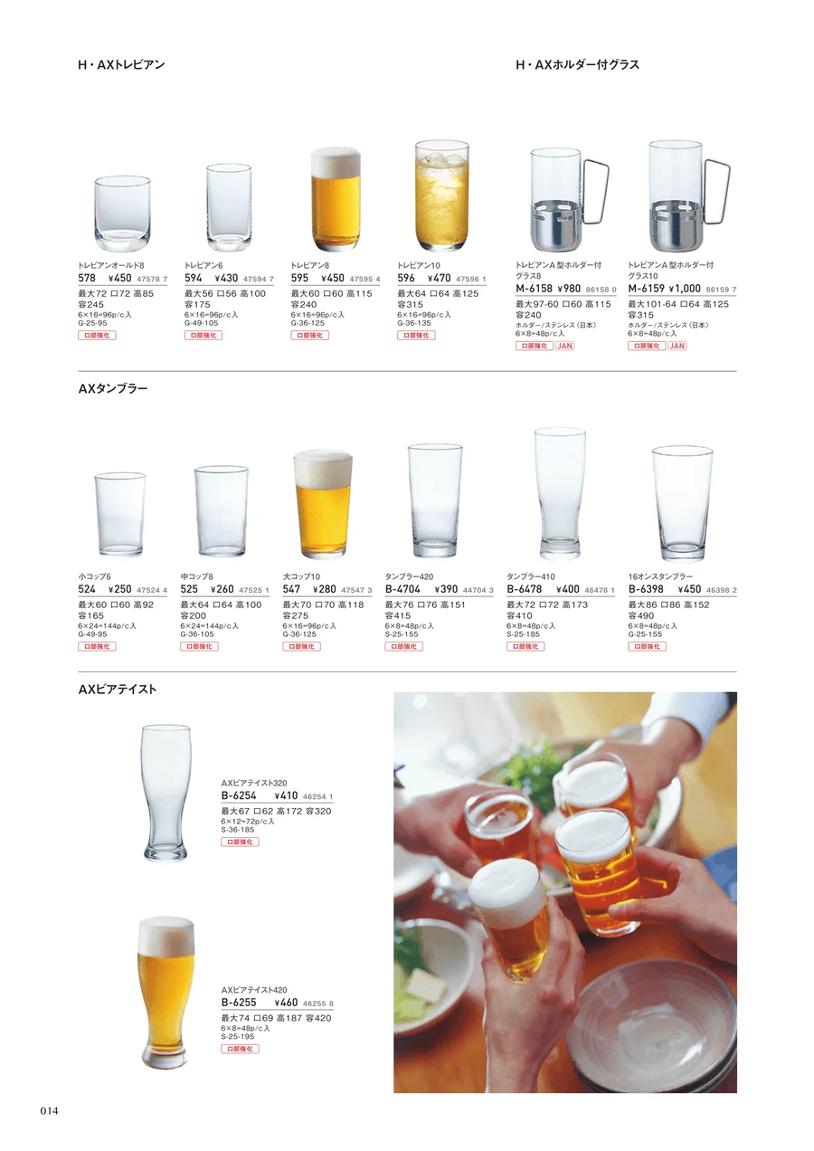マグ・ビール ページ14
