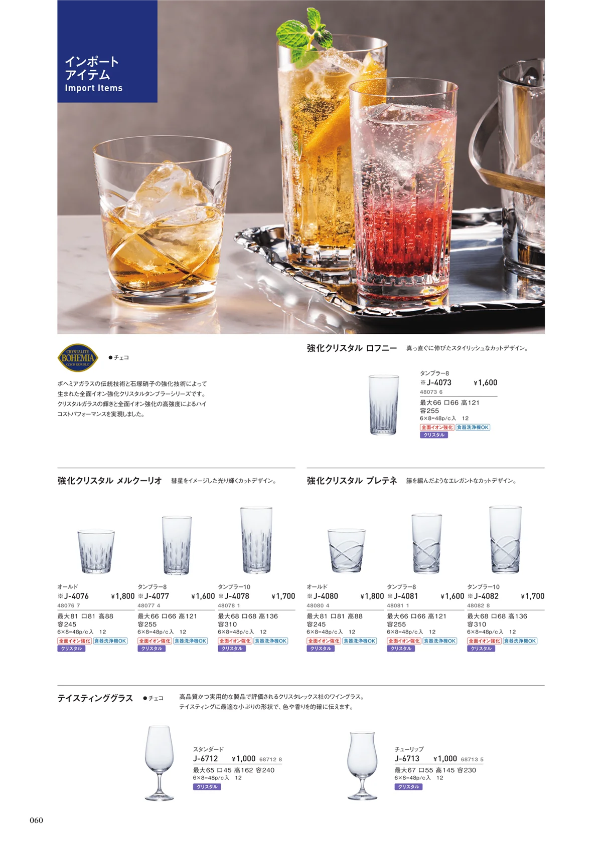 ADERIA2022・ページ番号60・コップ・グラス（3）