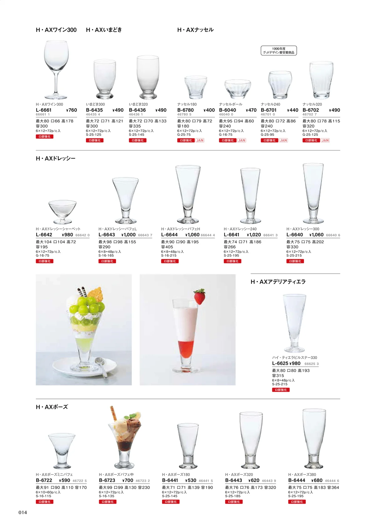 ADERIA2026・ページ番号14・ステムウェア（2）