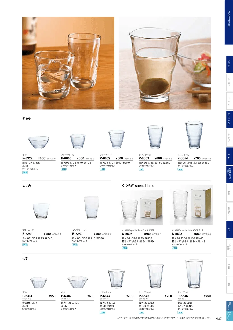 日本酒 ページ27