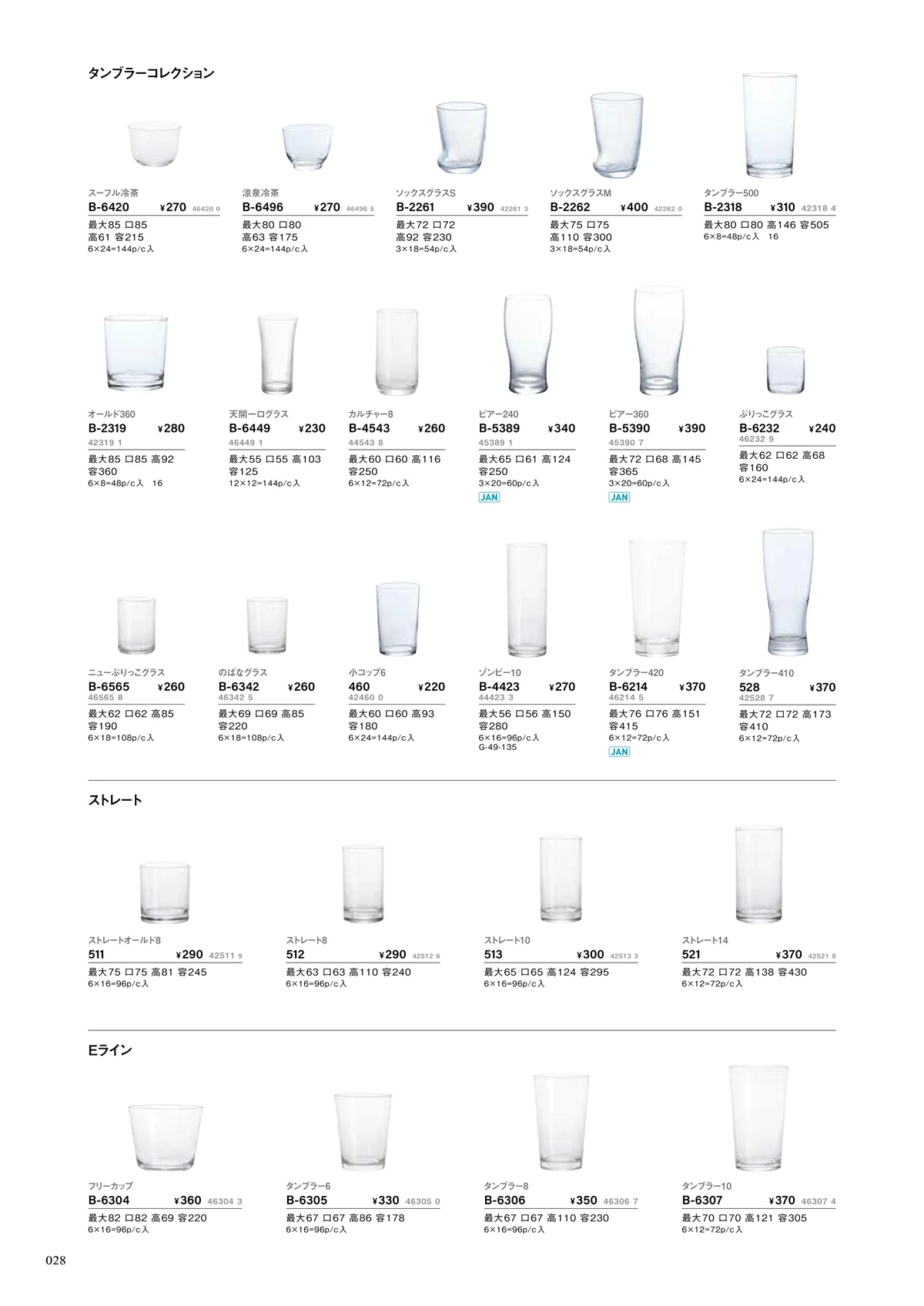ADERIA2026・ページ番号28・日本酒