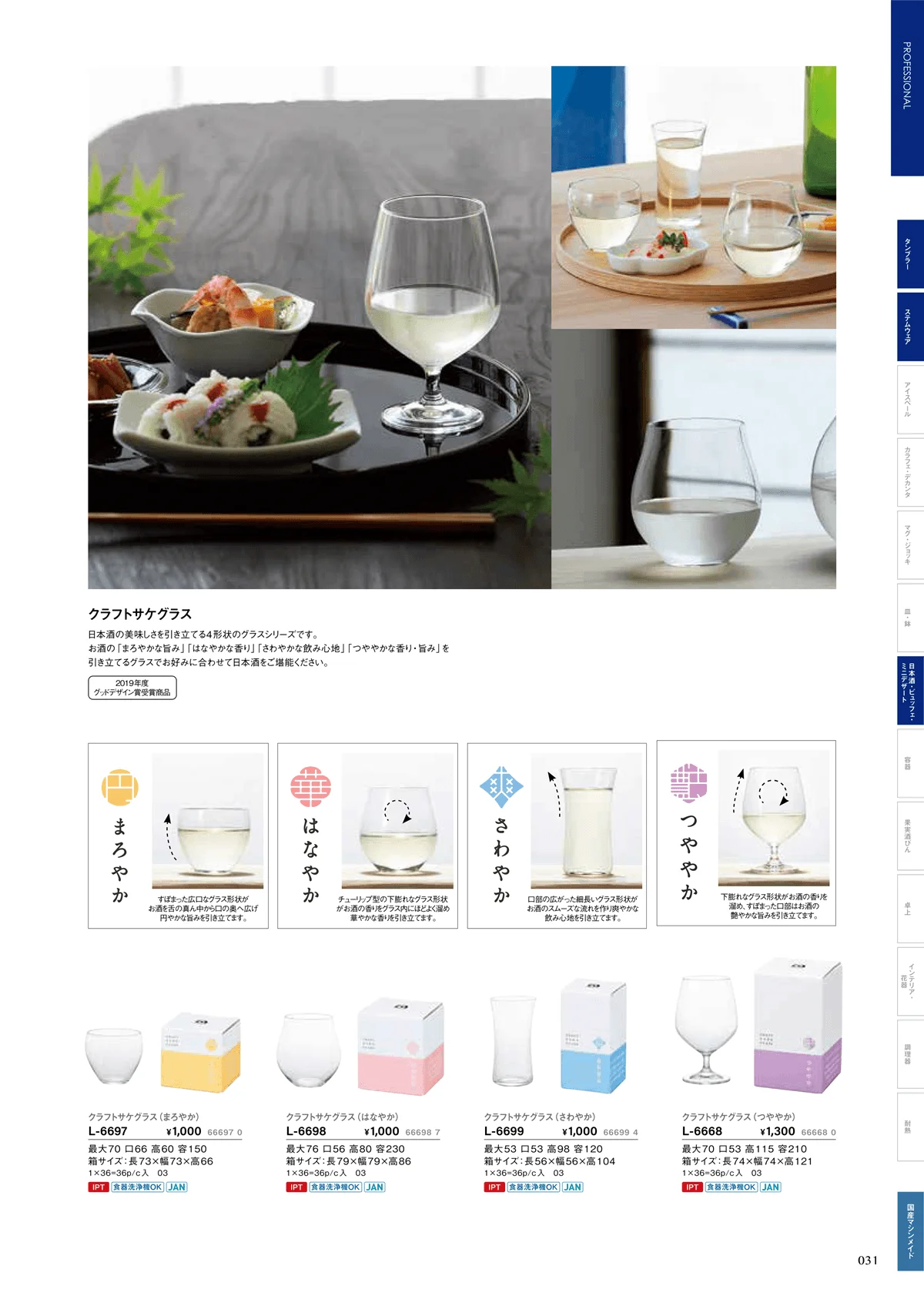 ADERIA2026・ページ番号31・日本酒（2）