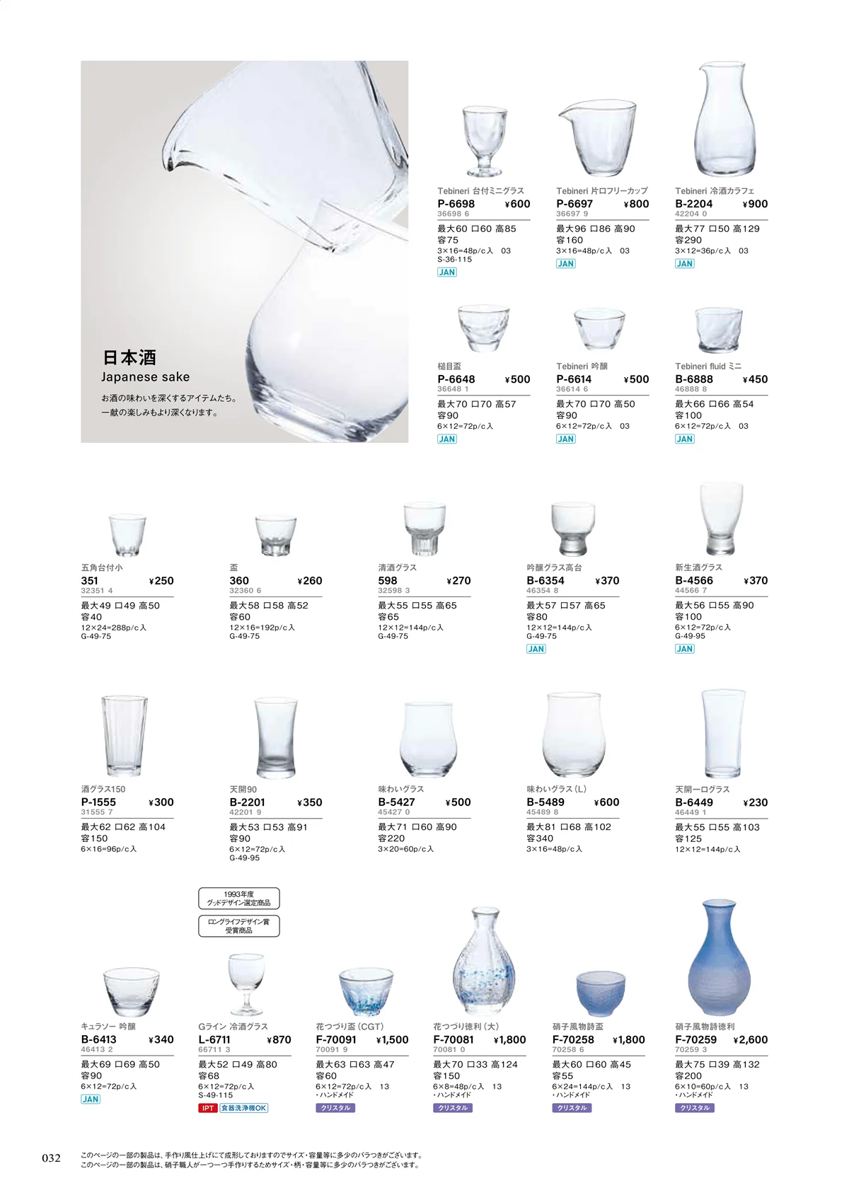 ADERIA2026・ページ番号32・日本酒（2）