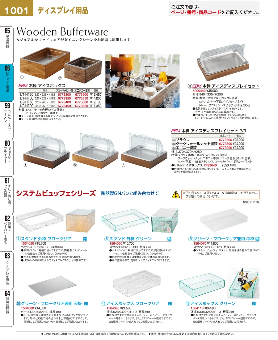 冷温機器 ページ1001