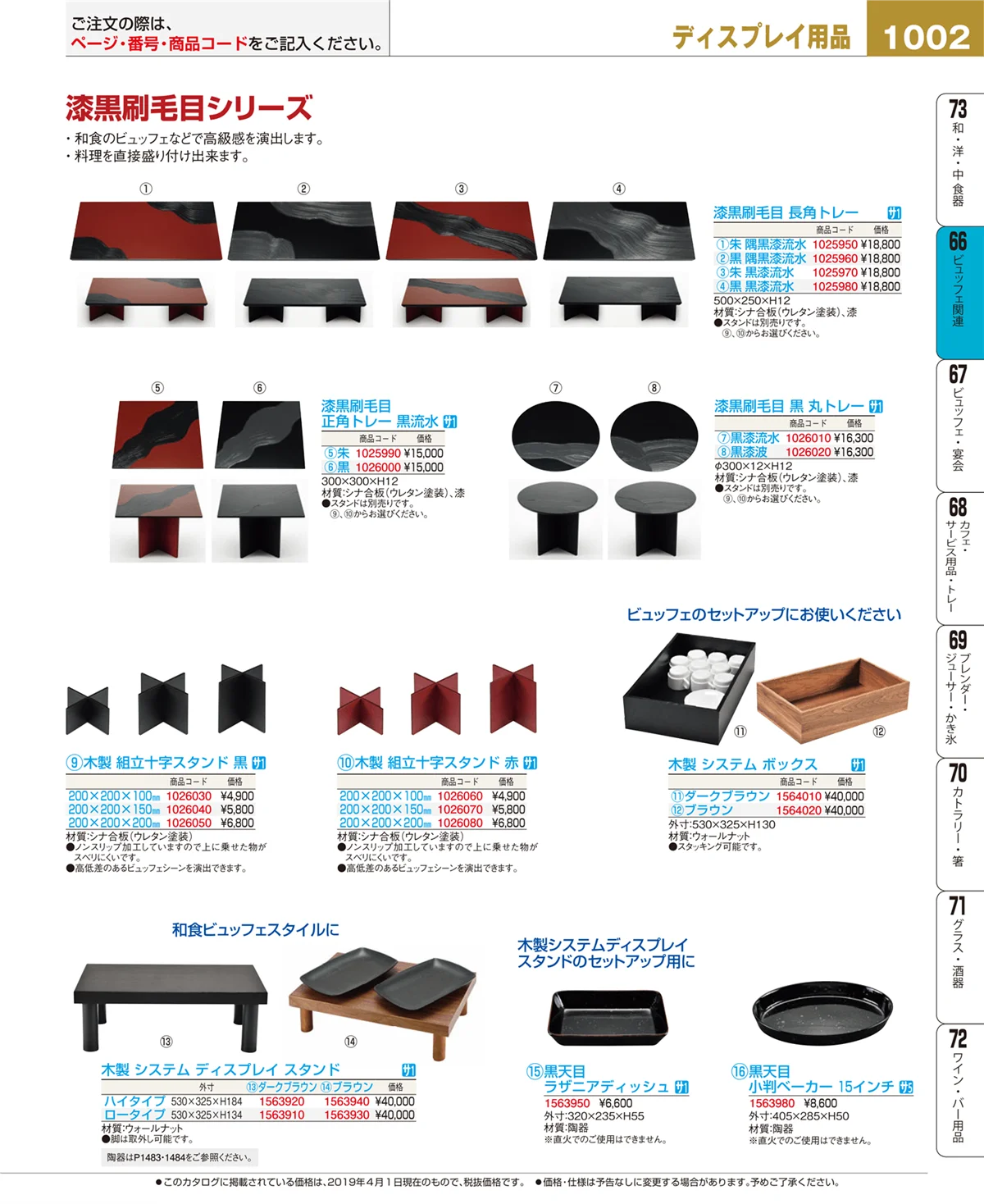 EBM業務用厨房用品カタログvol.19・ページ番号1002・冷温機器