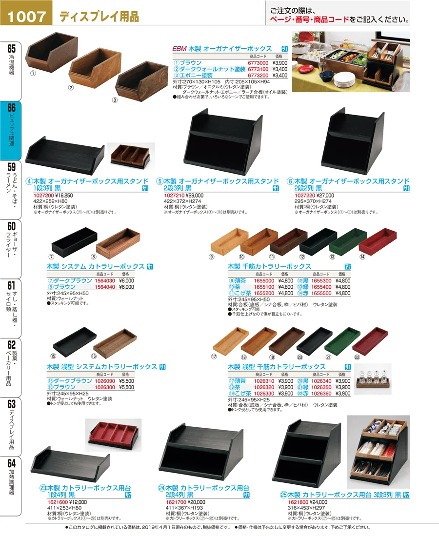 冷温機器 ページ1007