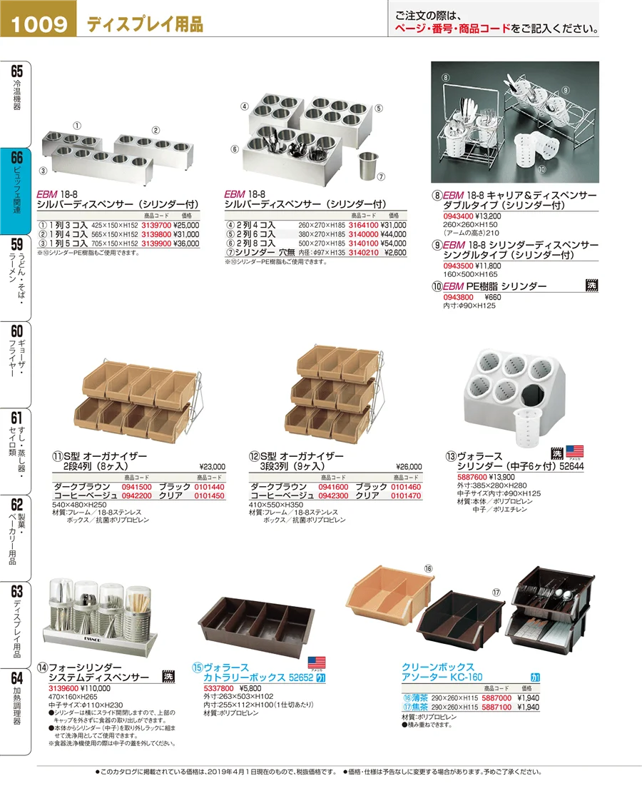 冷温機器 ページ1009